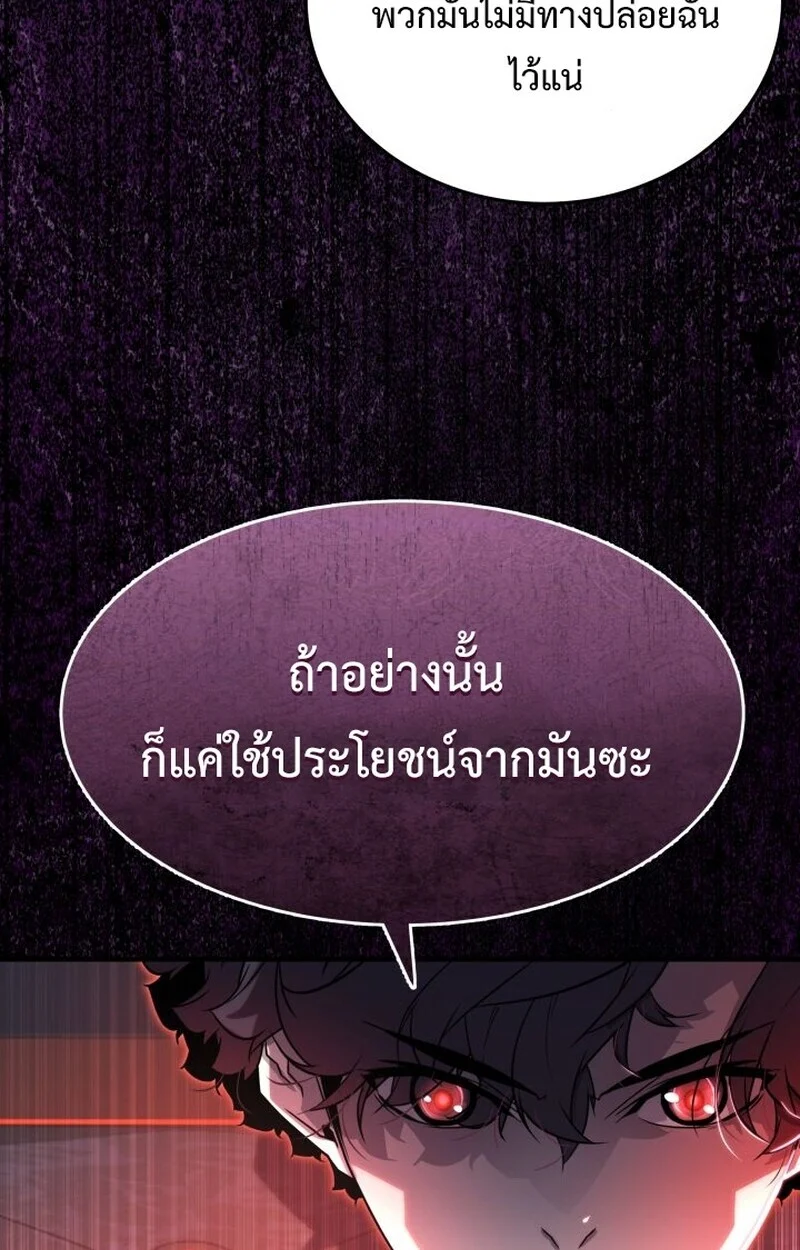 Player of a Fallen Noble Family ตอนที่ 8 page 24