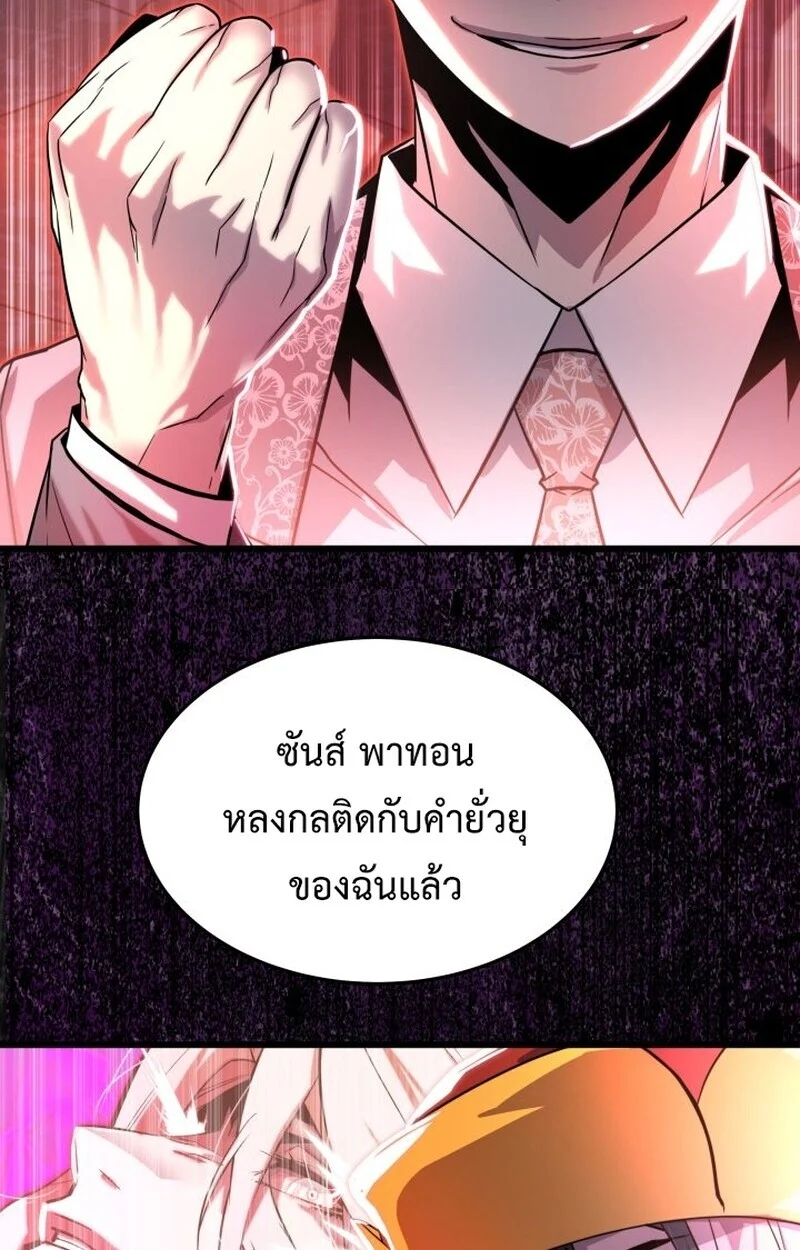 Player of a Fallen Noble Family ตอนที่ 8 page 25
