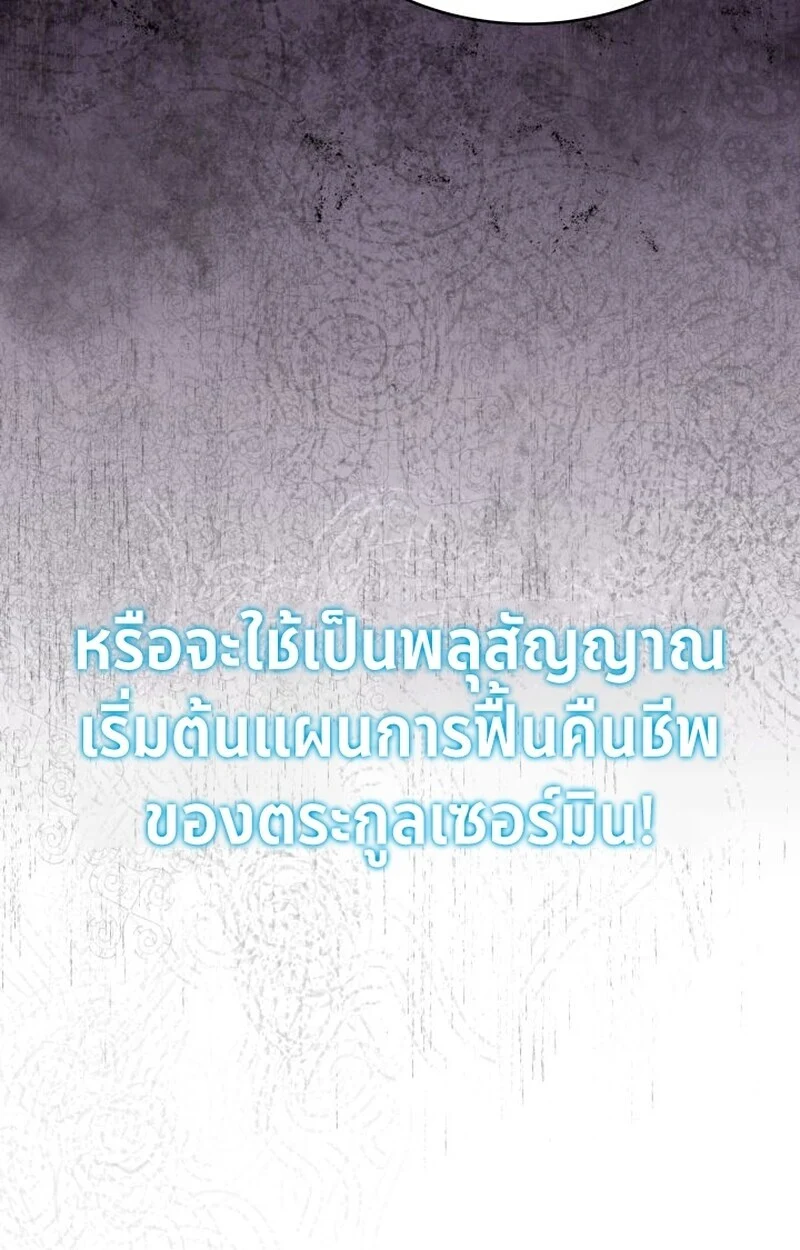 Player of a Fallen Noble Family ตอนที่ 8 page 32