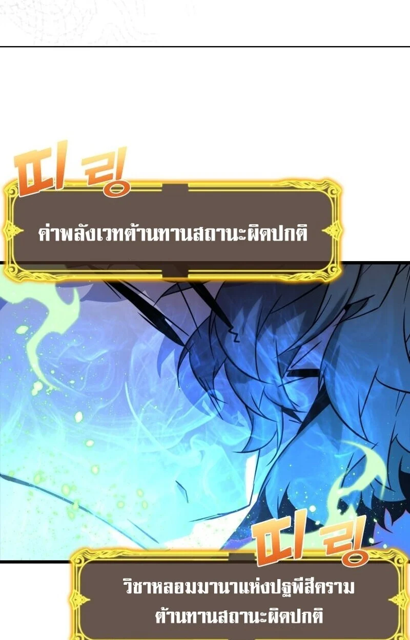 Player of a Fallen Noble Family ตอนที่ 8 page 33