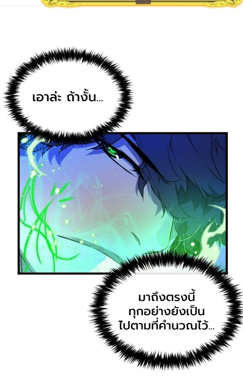 Player of a Fallen Noble Family ตอนที่ 8 page 34