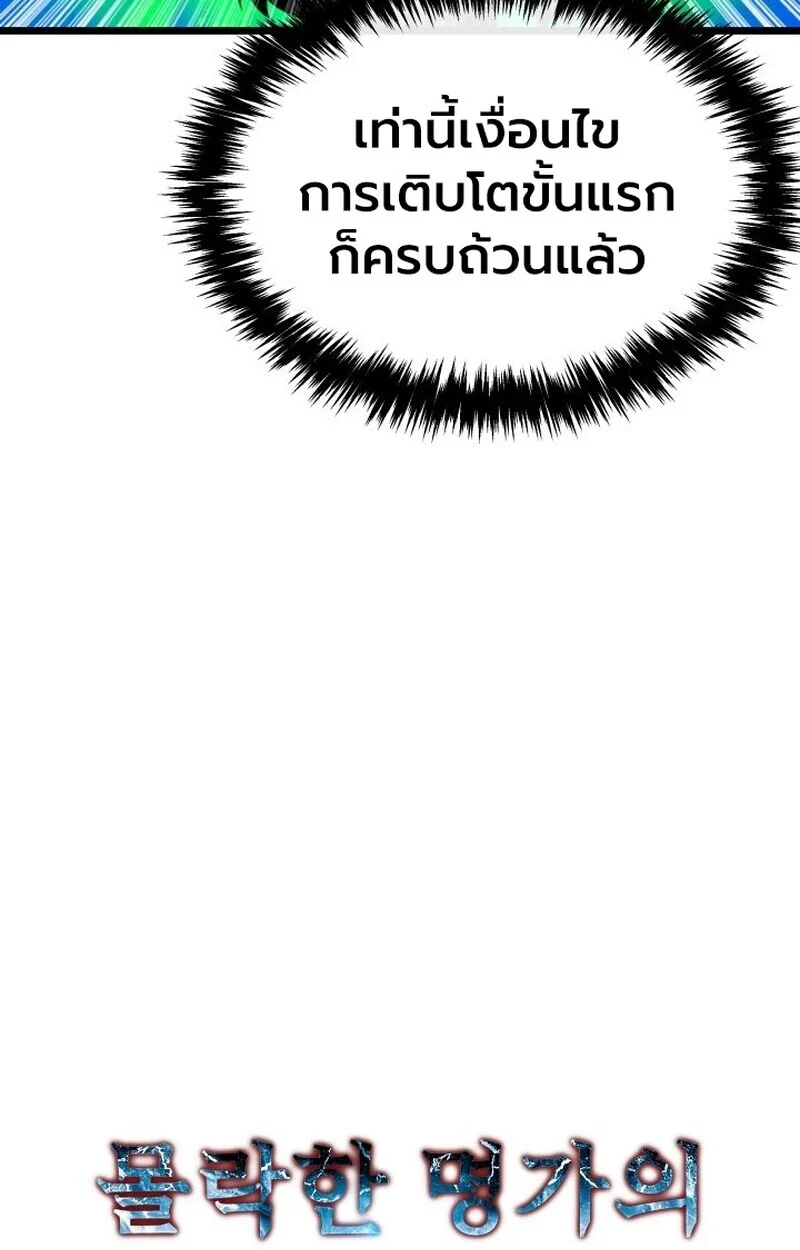 Player of a Fallen Noble Family ตอนที่ 8 page 43