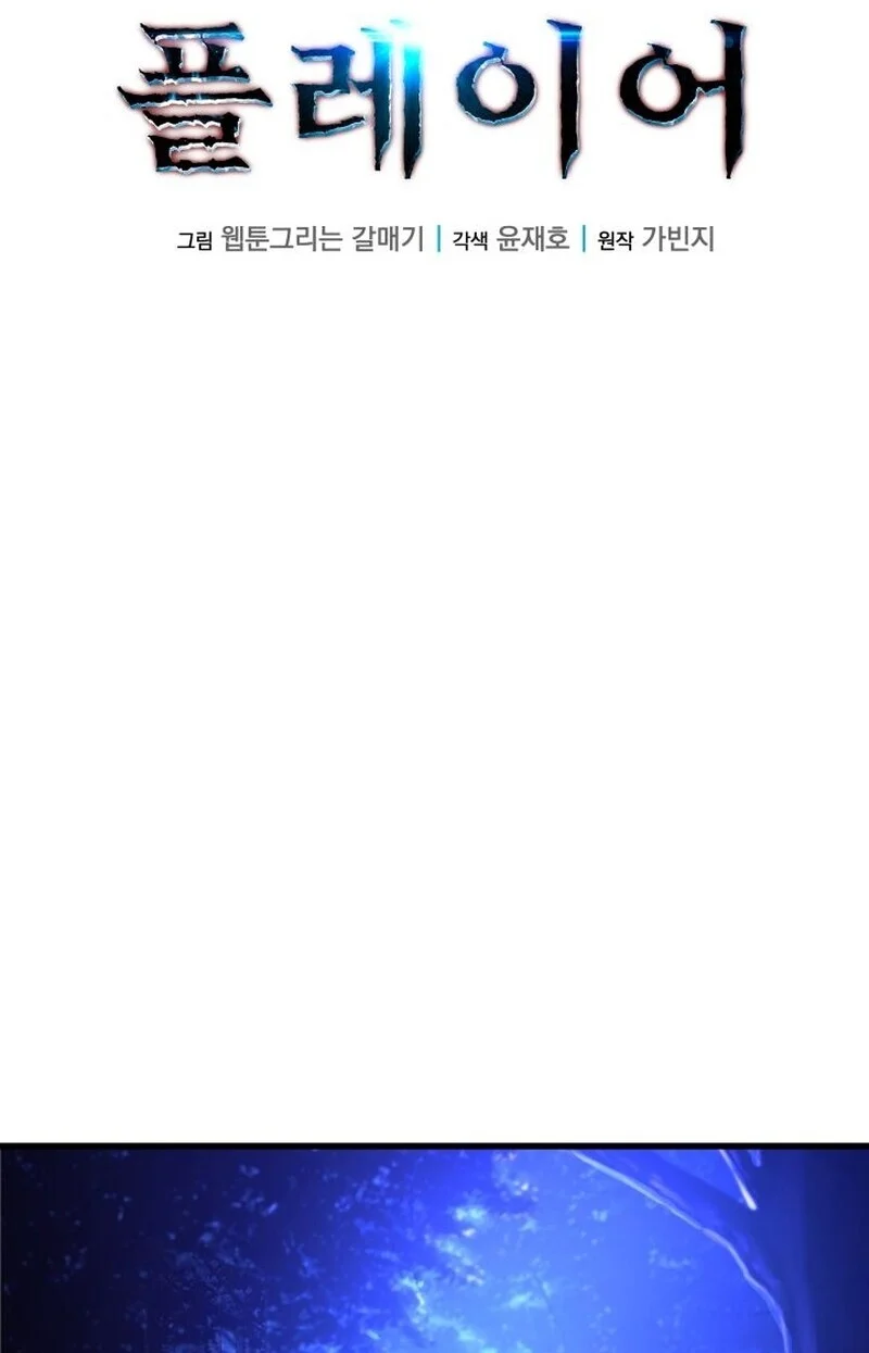 Player of a Fallen Noble Family ตอนที่ 8 page 44