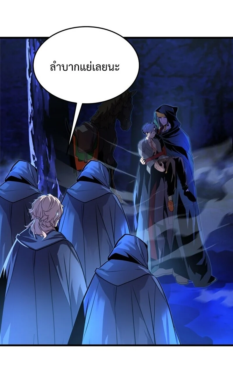 Player of a Fallen Noble Family ตอนที่ 8 page 46