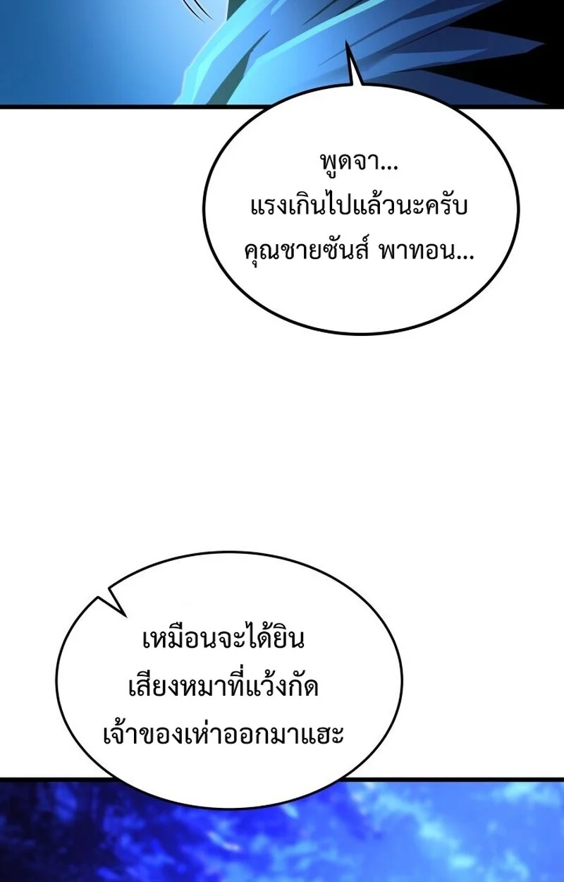 Player of a Fallen Noble Family ตอนที่ 8 page 52