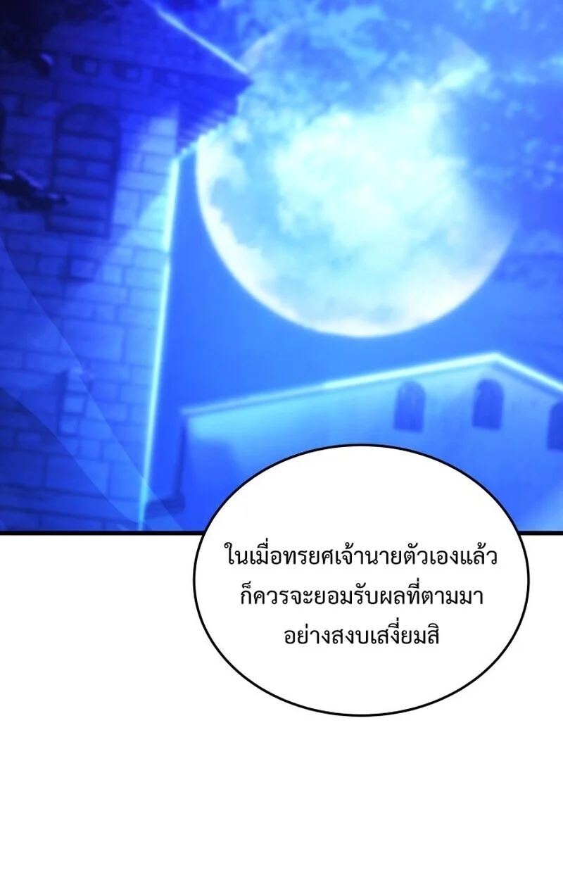 Player of a Fallen Noble Family ตอนที่ 8 page 53