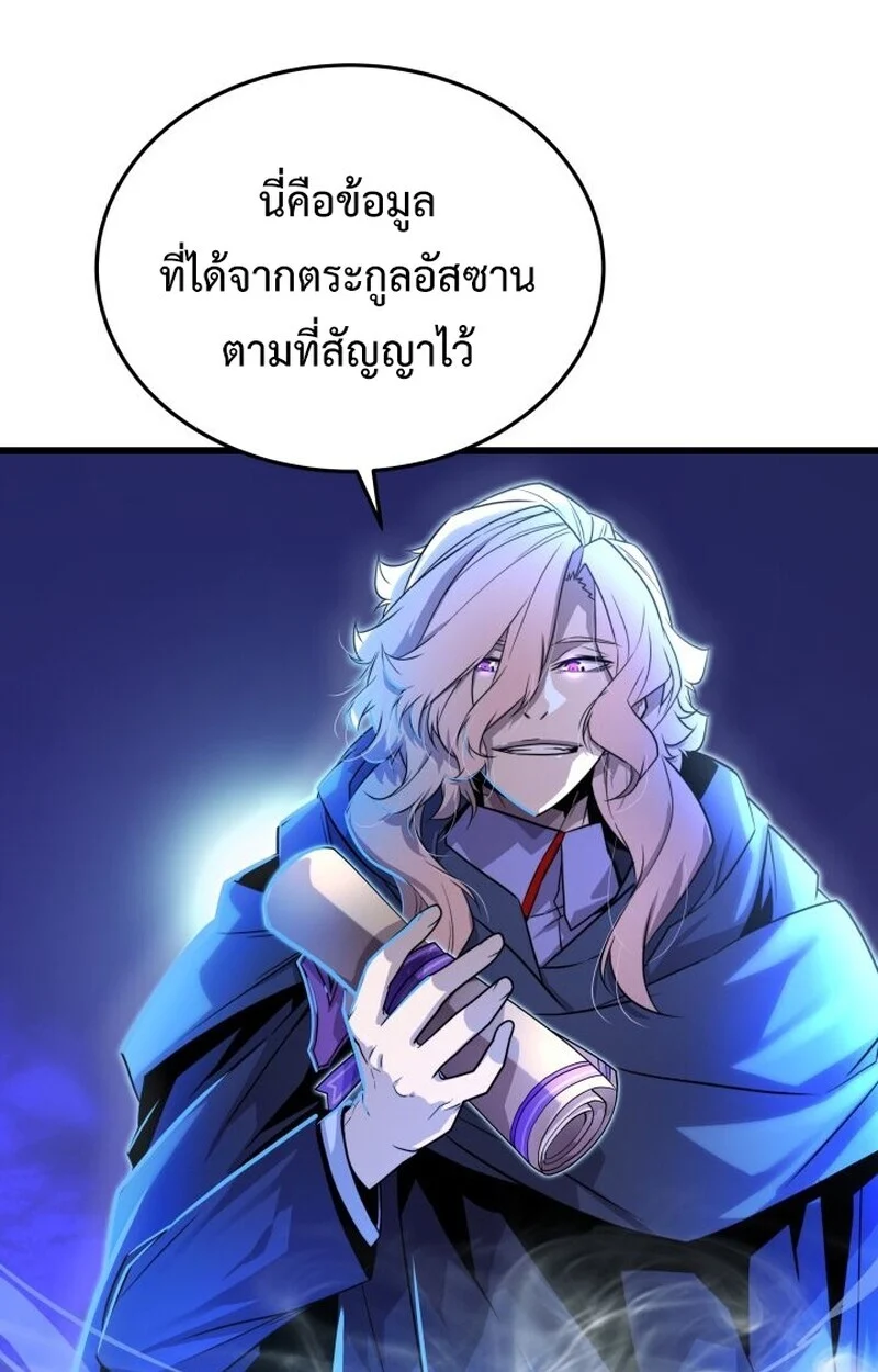 Player of a Fallen Noble Family ตอนที่ 8 page 54
