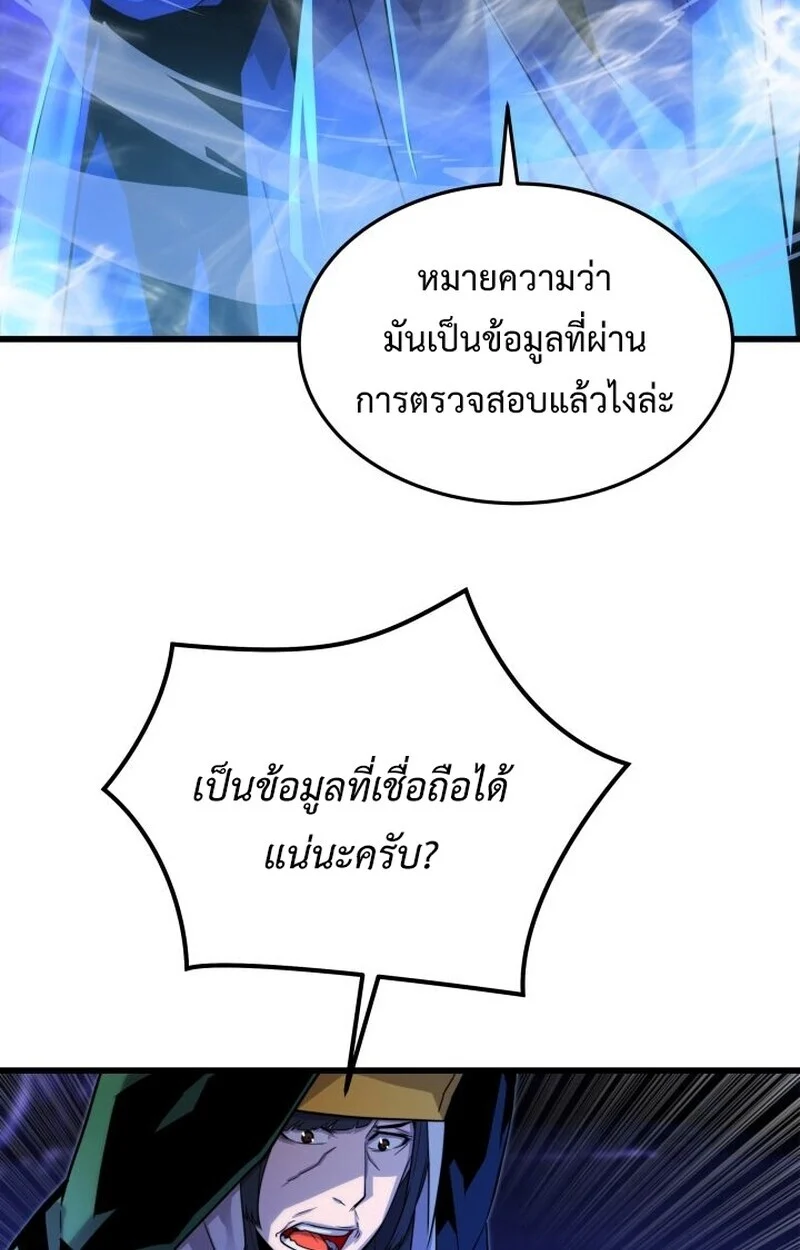 Player of a Fallen Noble Family ตอนที่ 8 page 55