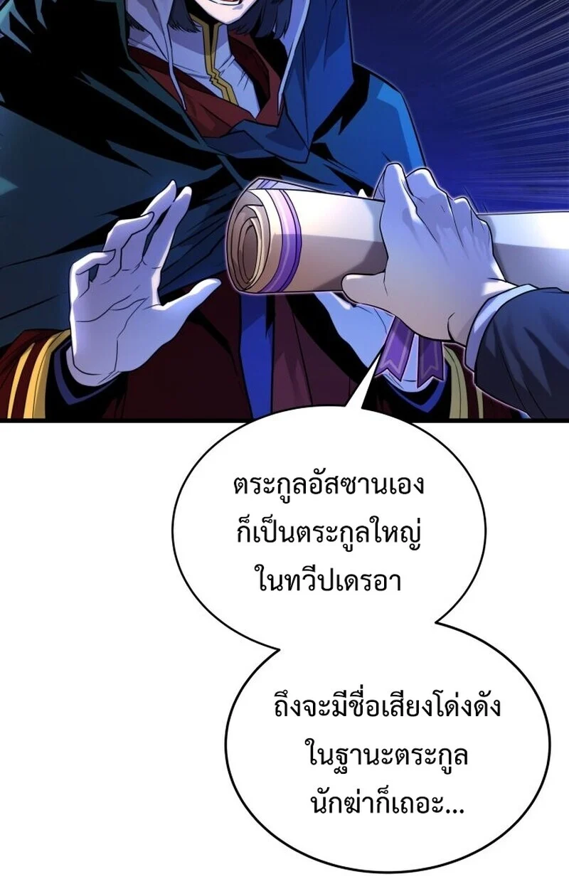 Player of a Fallen Noble Family ตอนที่ 8 page 56