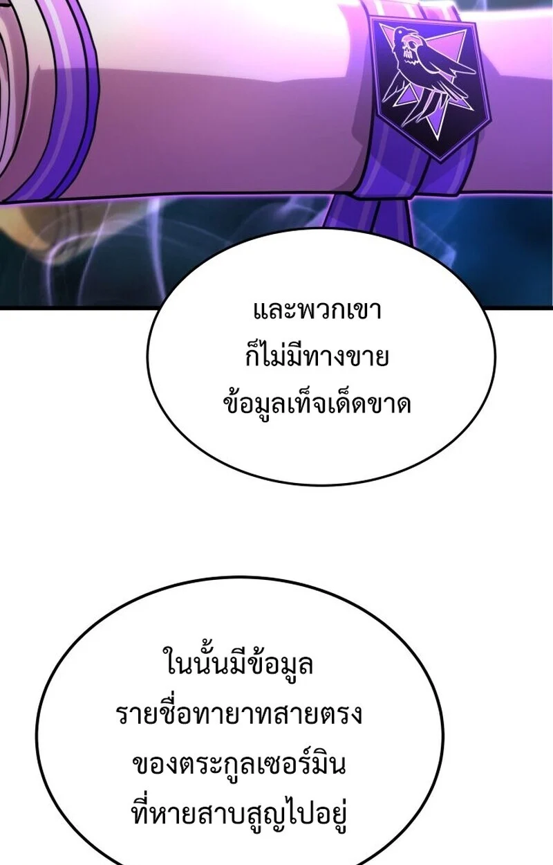 Player of a Fallen Noble Family ตอนที่ 8 page 58