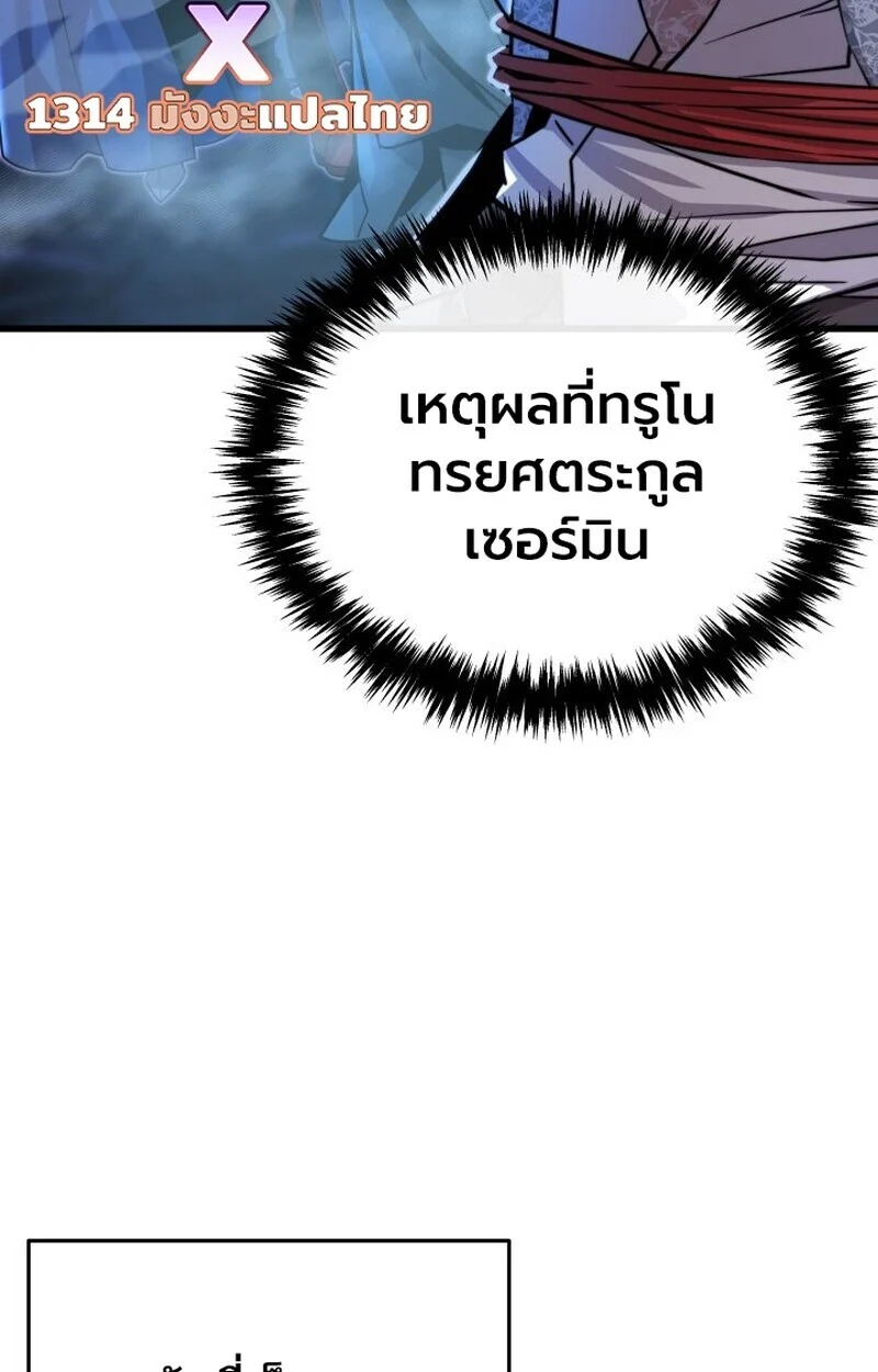 Player of a Fallen Noble Family ตอนที่ 8 page 62