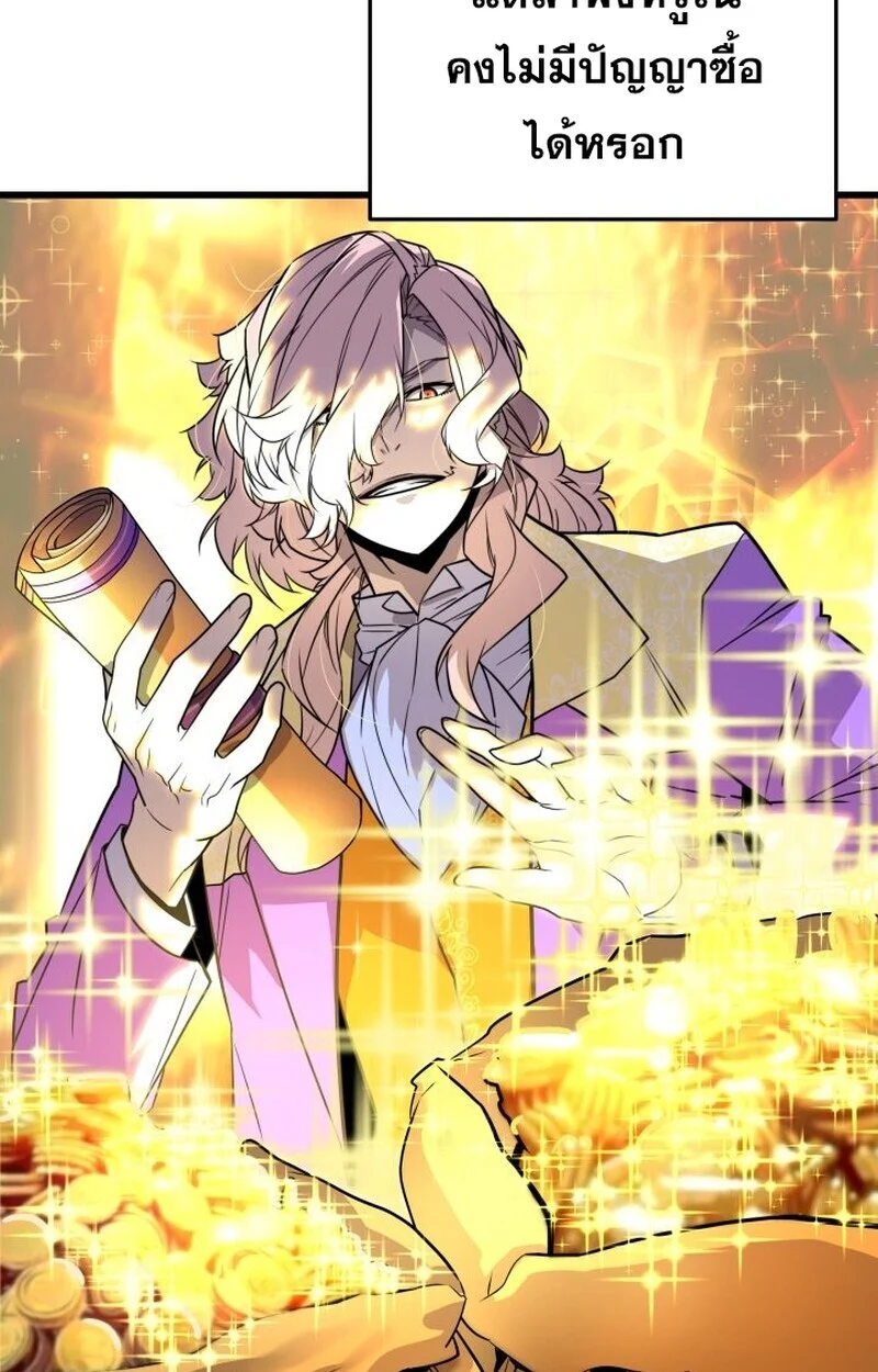 Player of a Fallen Noble Family ตอนที่ 8 page 65