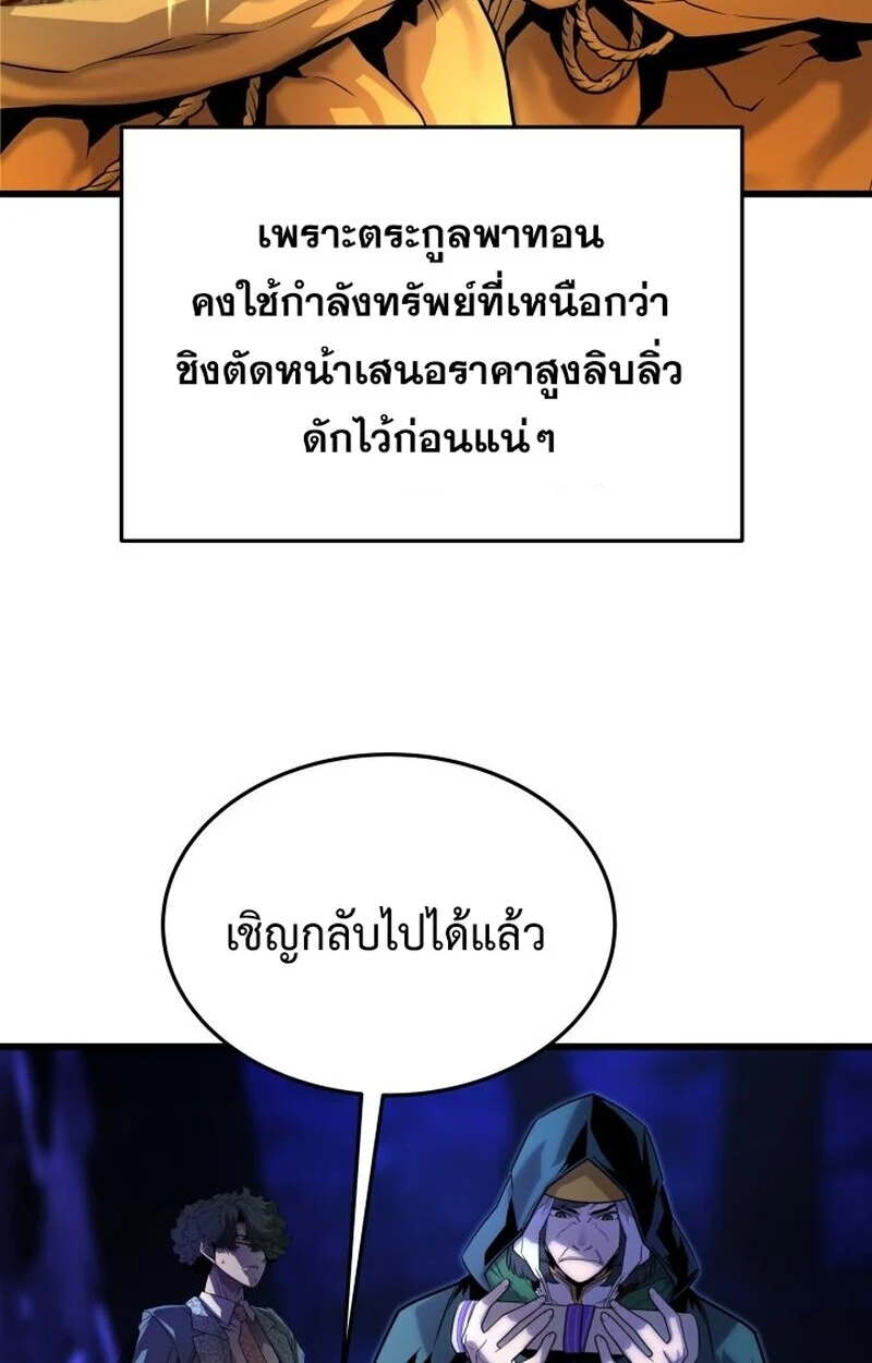 Player of a Fallen Noble Family ตอนที่ 8 page 66