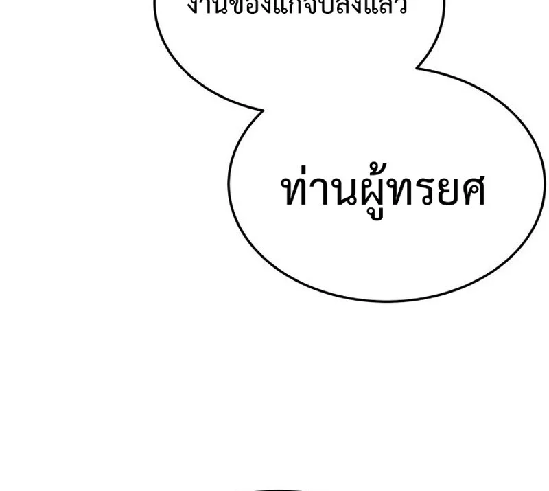 Player of a Fallen Noble Family ตอนที่ 8 page 68