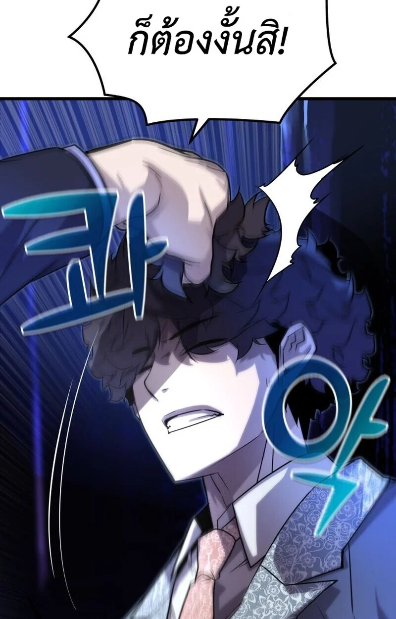 Player of a Fallen Noble Family ตอนที่ 8 page 79