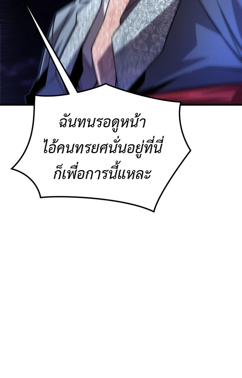 Player of a Fallen Noble Family ตอนที่ 8 page 80
