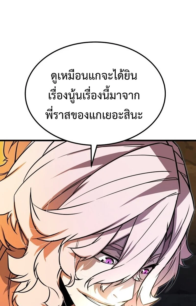 Player of a Fallen Noble Family ตอนที่ 8 page 94