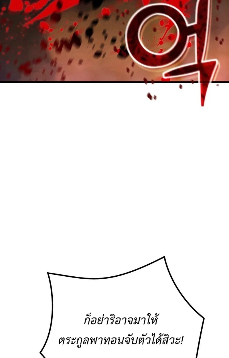 Player of a Fallen Noble Family ตอนที่ 8 page 97