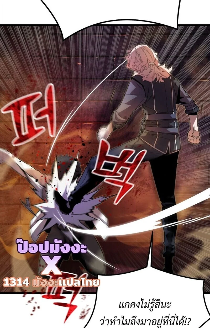 Player of a Fallen Noble Family ตอนที่ 8 page 98