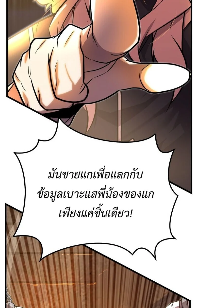 Player of a Fallen Noble Family ตอนที่ 8 page 103