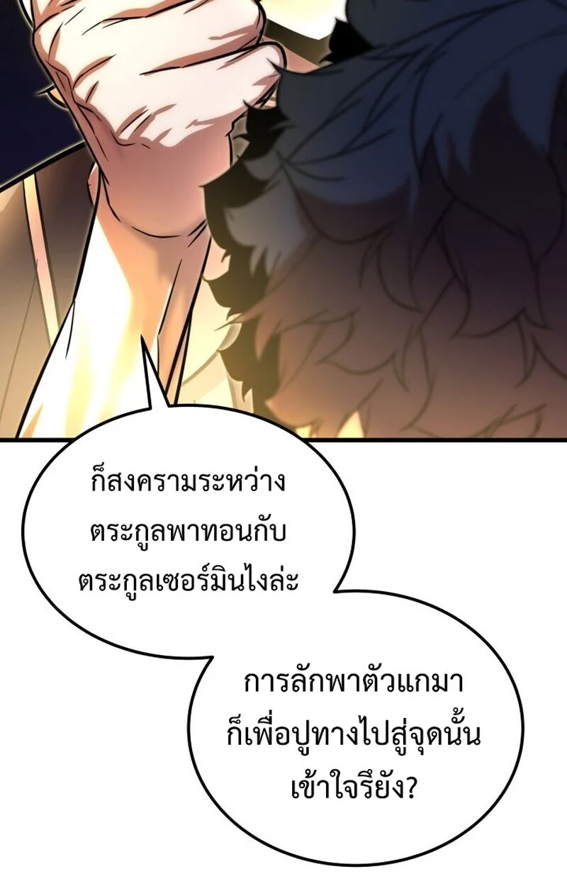 Player of a Fallen Noble Family ตอนที่ 8 page 106