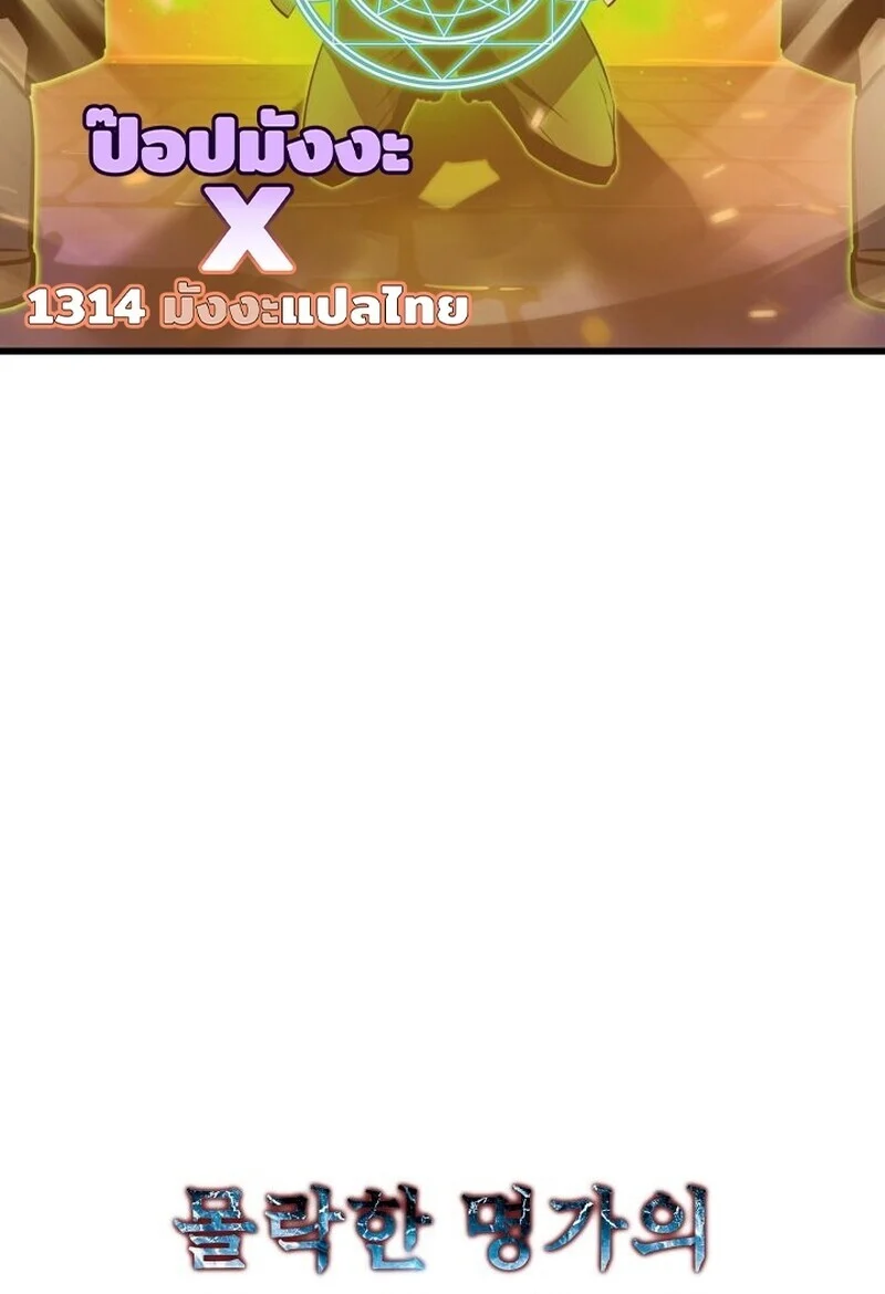 Player of a Fallen Noble Family ตอนที่ 8 page 115