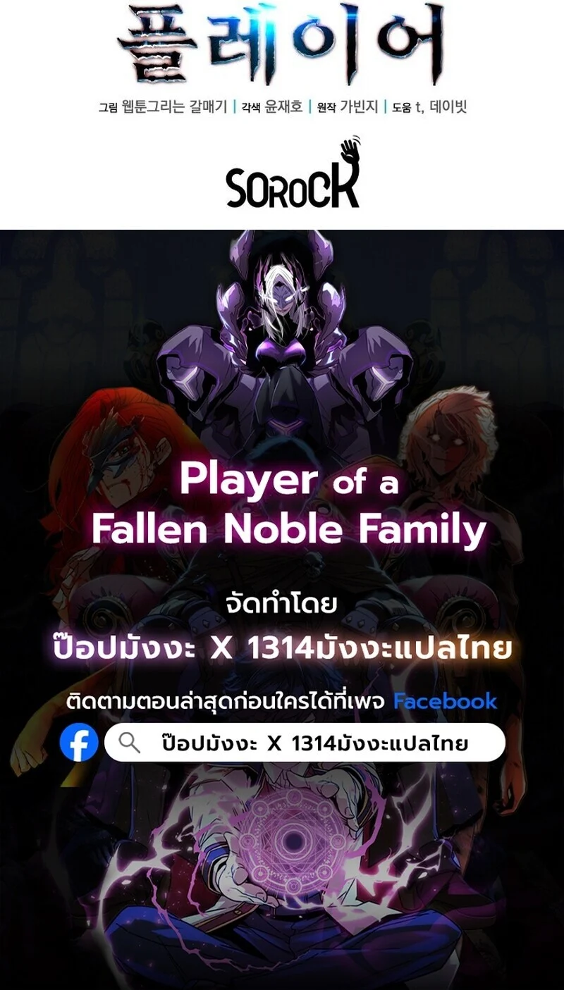 Player of a Fallen Noble Family ตอนที่ 8 page 116