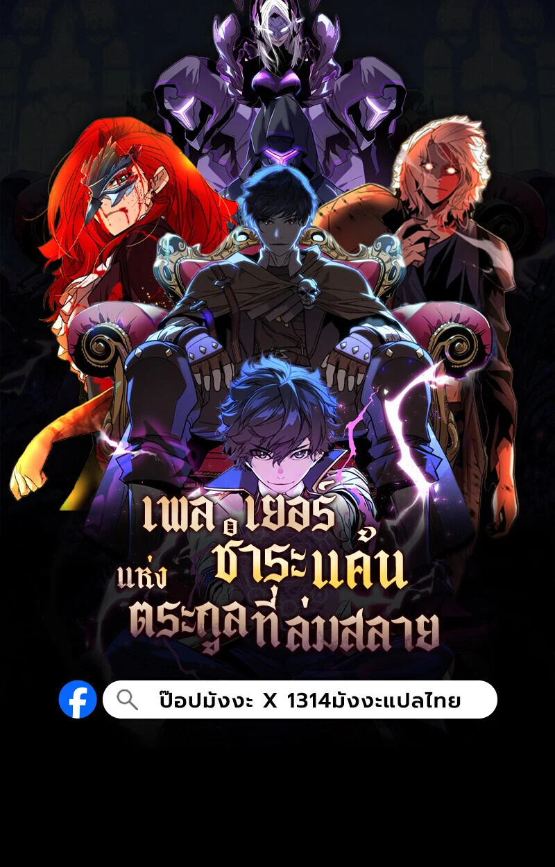 Player of a Fallen Noble Family ตอนที่ 9 page 0