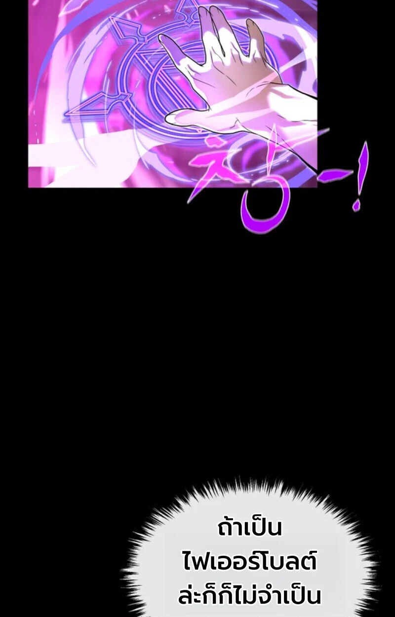 Player of a Fallen Noble Family ตอนที่ 9 page 25