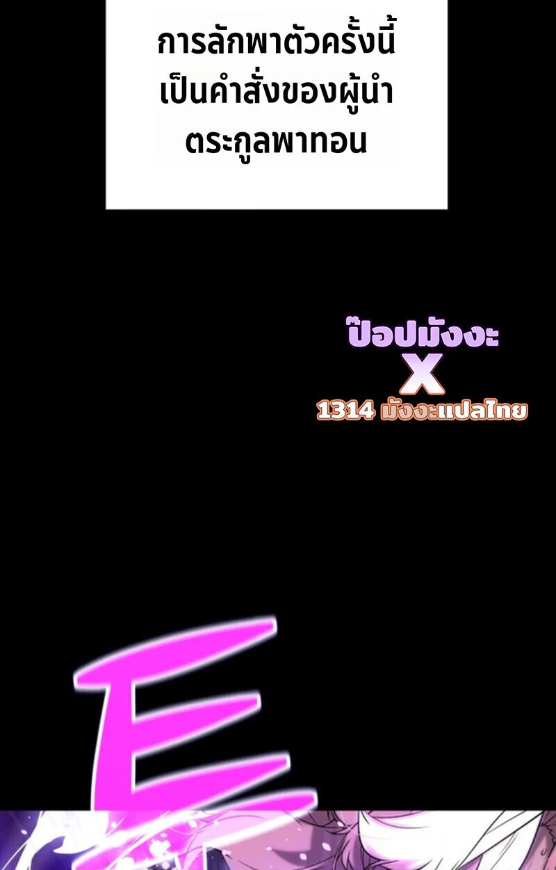 Player of a Fallen Noble Family ตอนที่ 9 page 29