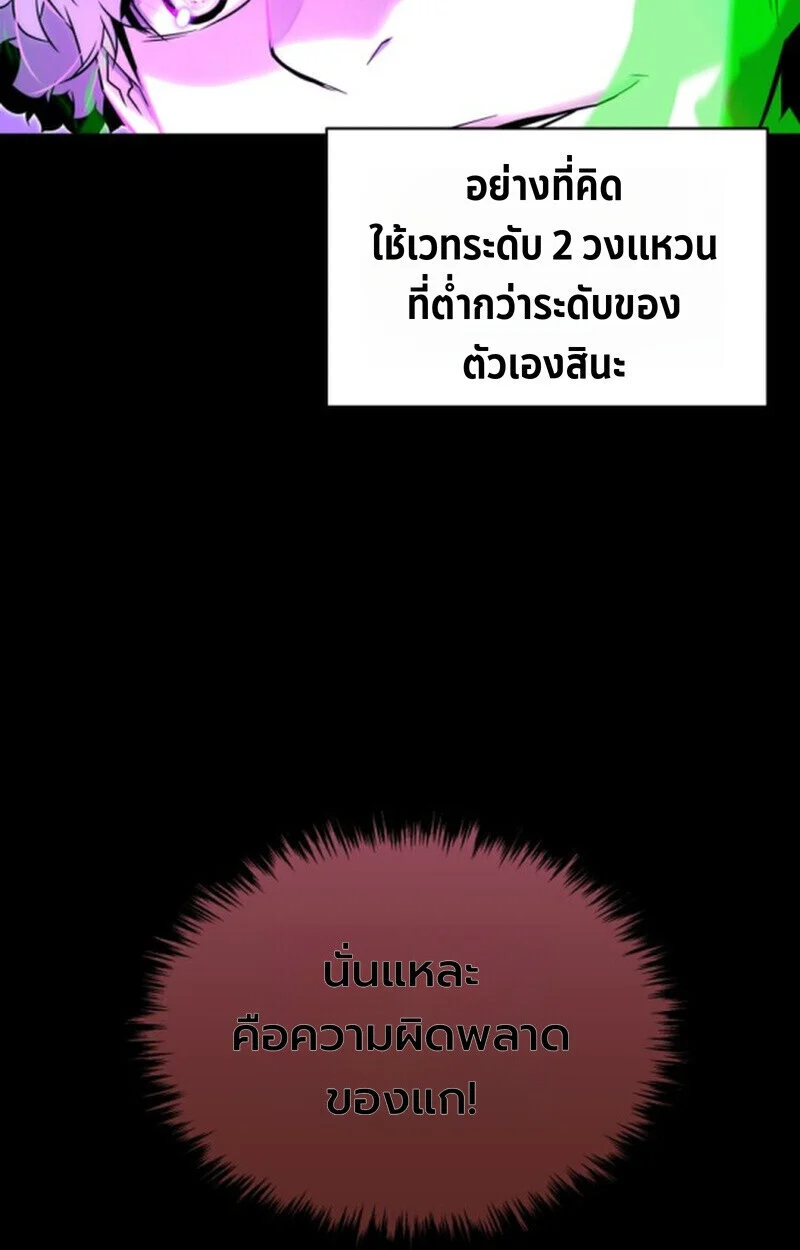 Player of a Fallen Noble Family ตอนที่ 9 page 32