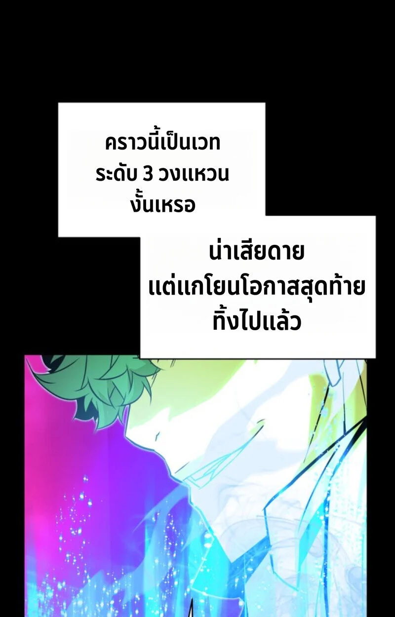 Player of a Fallen Noble Family ตอนที่ 9 page 40