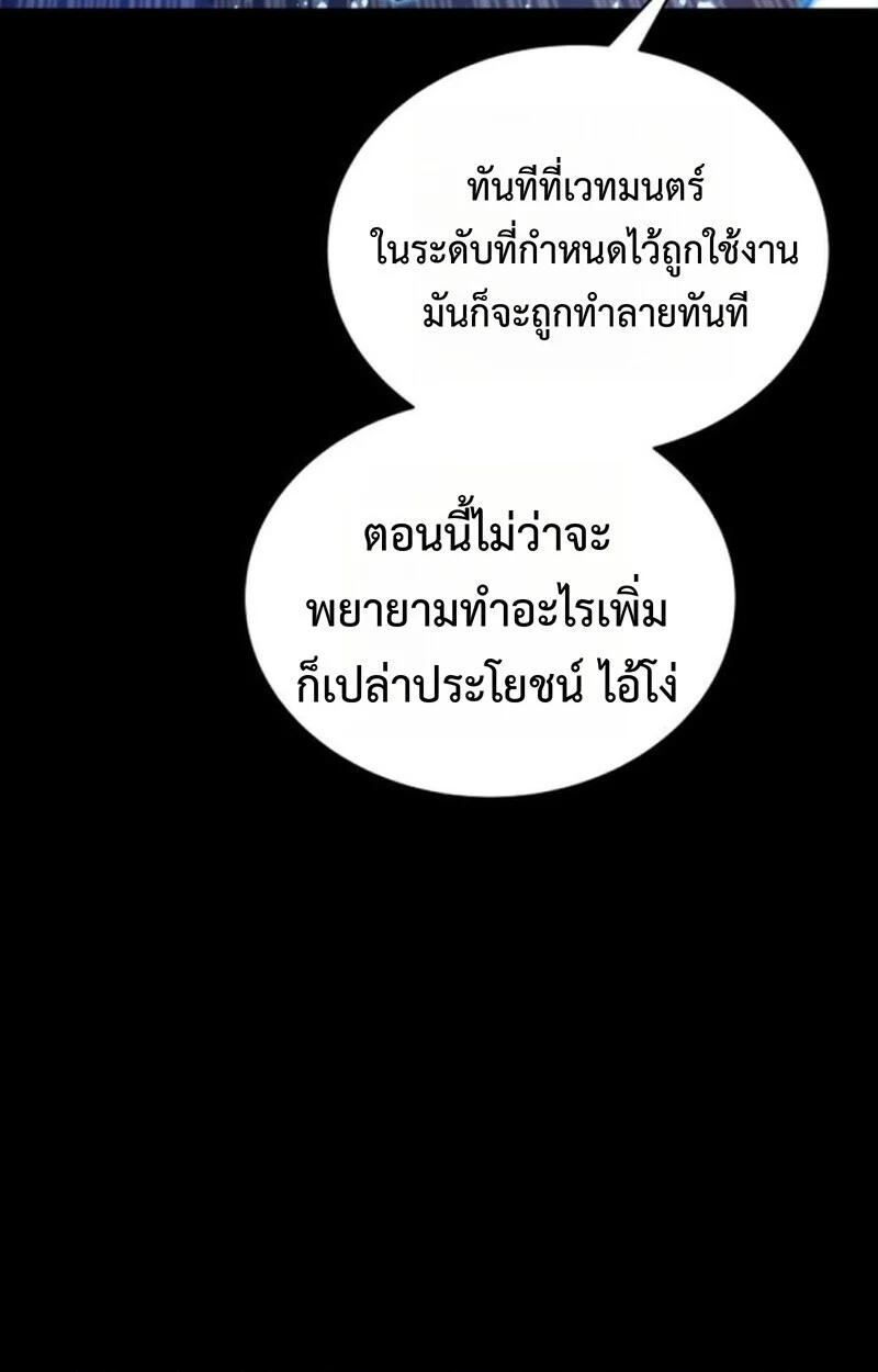 Player of a Fallen Noble Family ตอนที่ 9 page 49