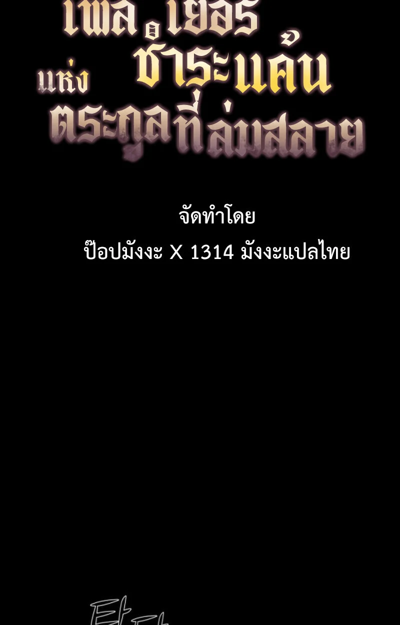 Player of a Fallen Noble Family ตอนที่ 9 page 65