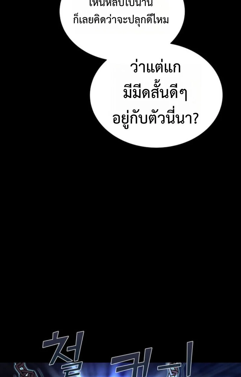 Player of a Fallen Noble Family ตอนที่ 9 page 69