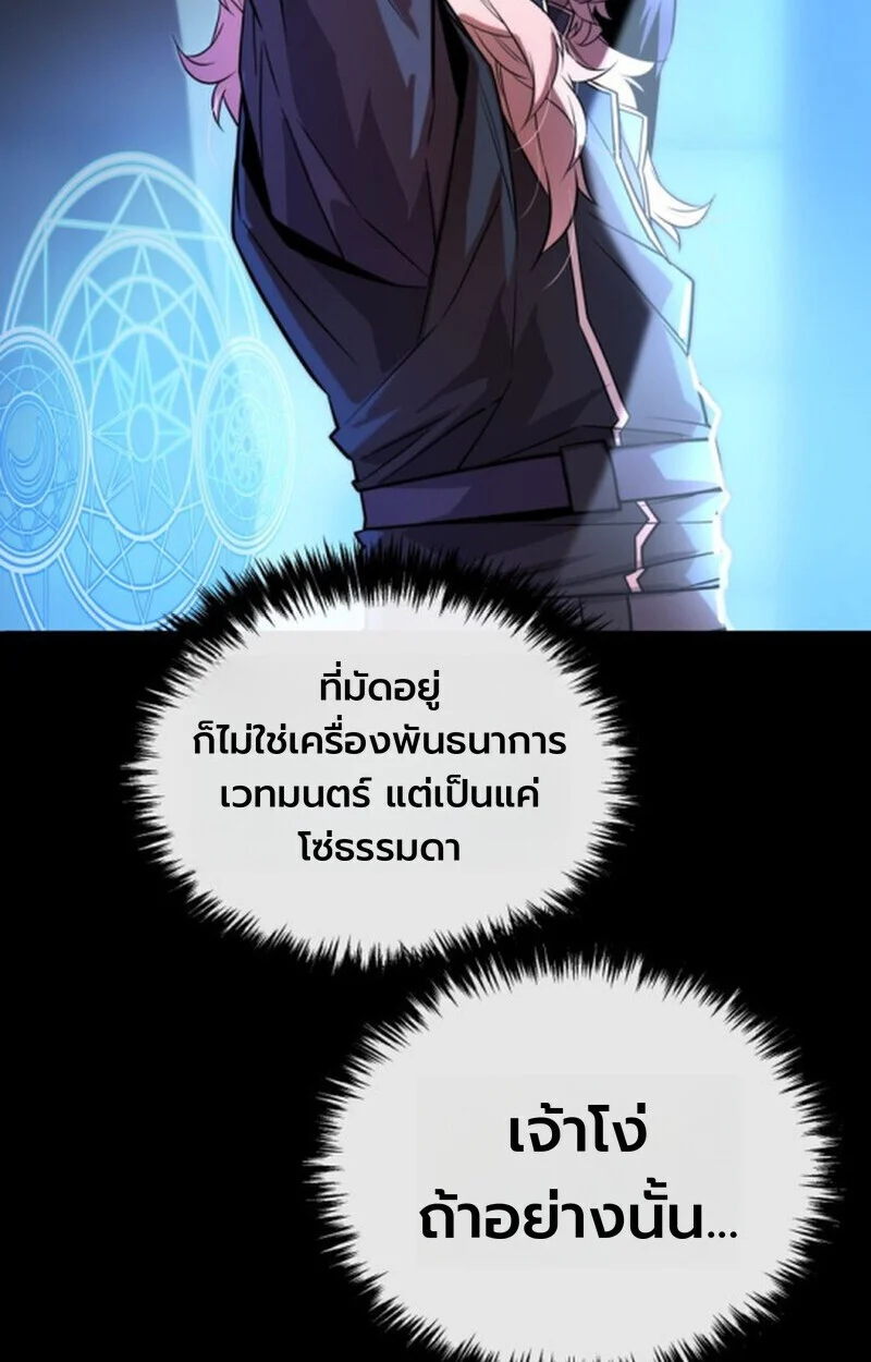 Player of a Fallen Noble Family ตอนที่ 9 page 74