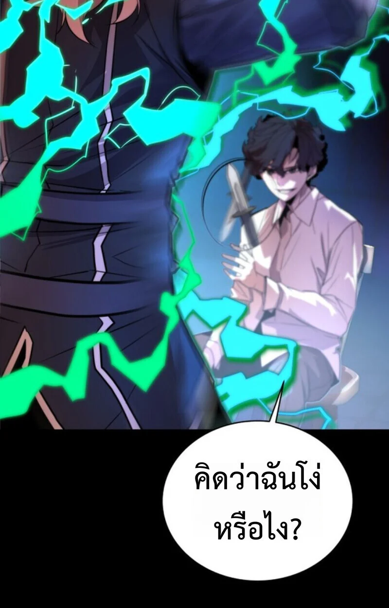 Player of a Fallen Noble Family ตอนที่ 9 page 77