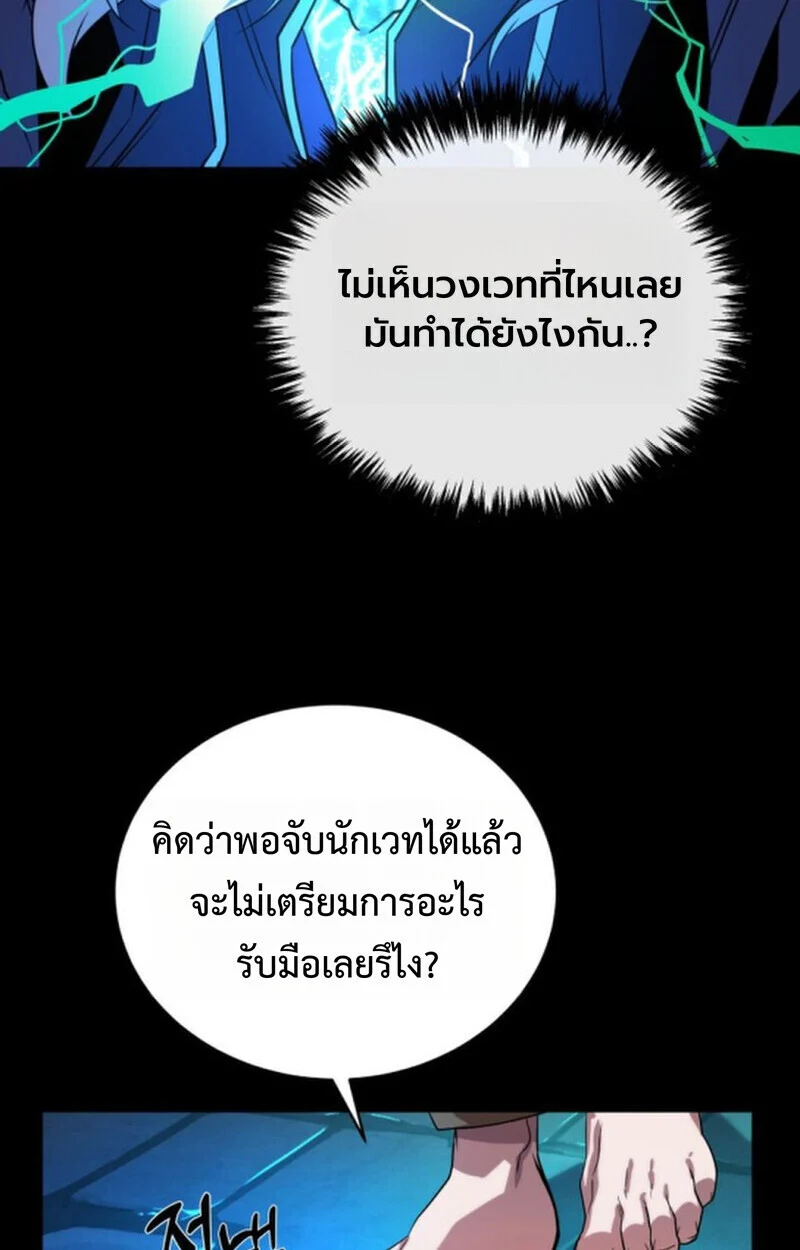 Player of a Fallen Noble Family ตอนที่ 9 page 79