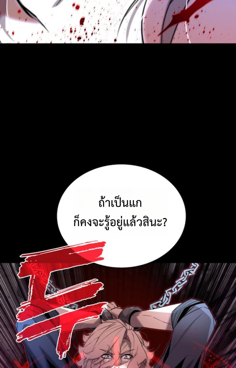 Player of a Fallen Noble Family ตอนที่ 9 page 85