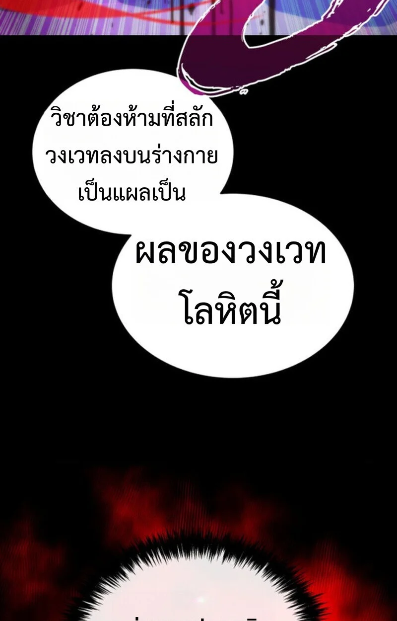 Player of a Fallen Noble Family ตอนที่ 9 page 87