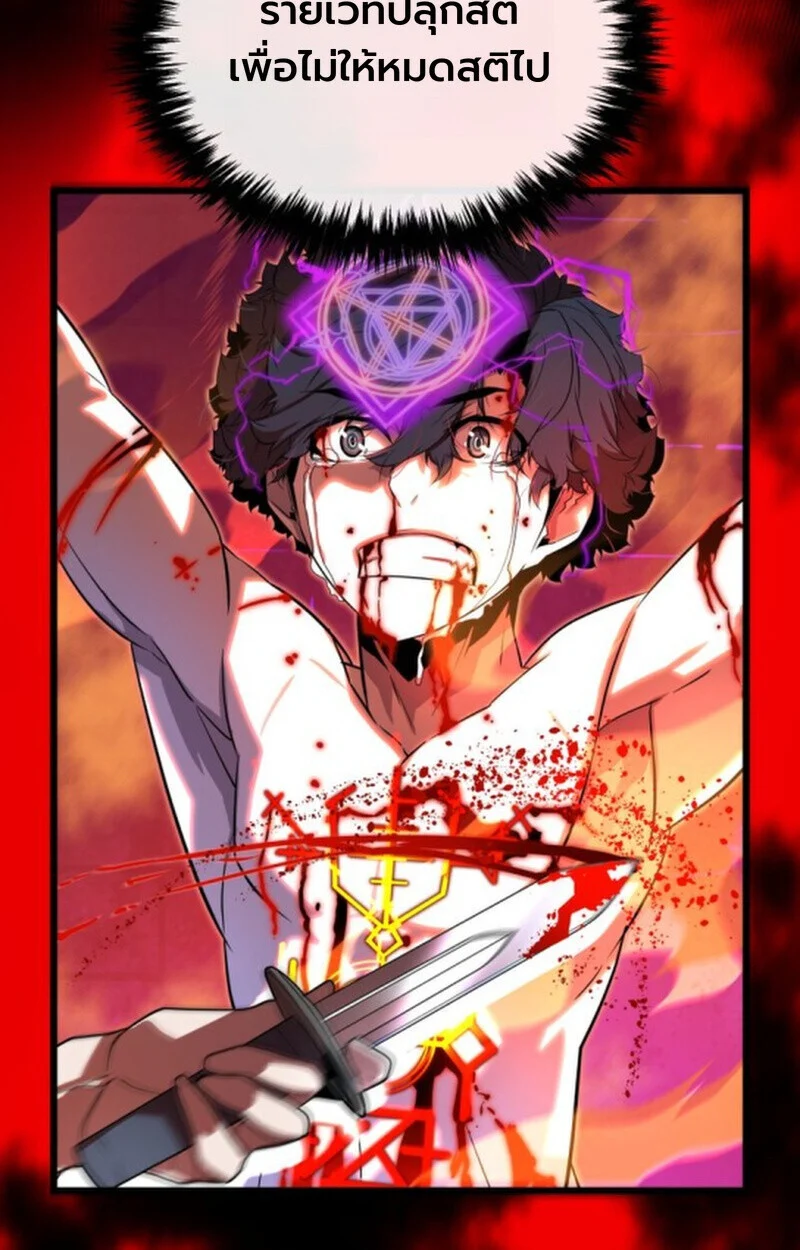 Player of a Fallen Noble Family ตอนที่ 9 page 88