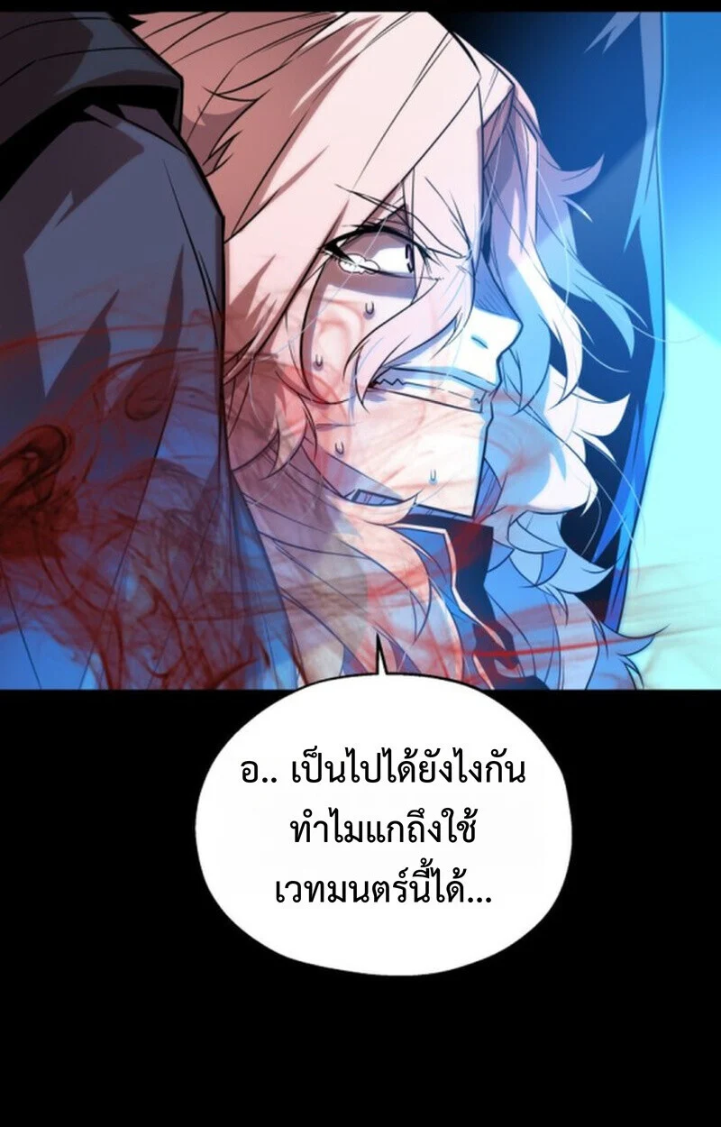 Player of a Fallen Noble Family ตอนที่ 9 page 91