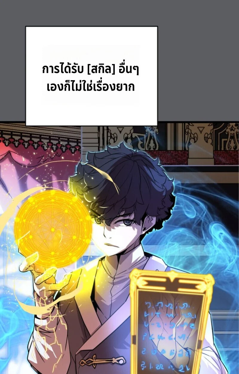 Player of a Fallen Noble Family ตอนที่ 9 page 95