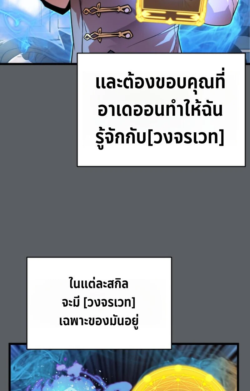 Player of a Fallen Noble Family ตอนที่ 9 page 96