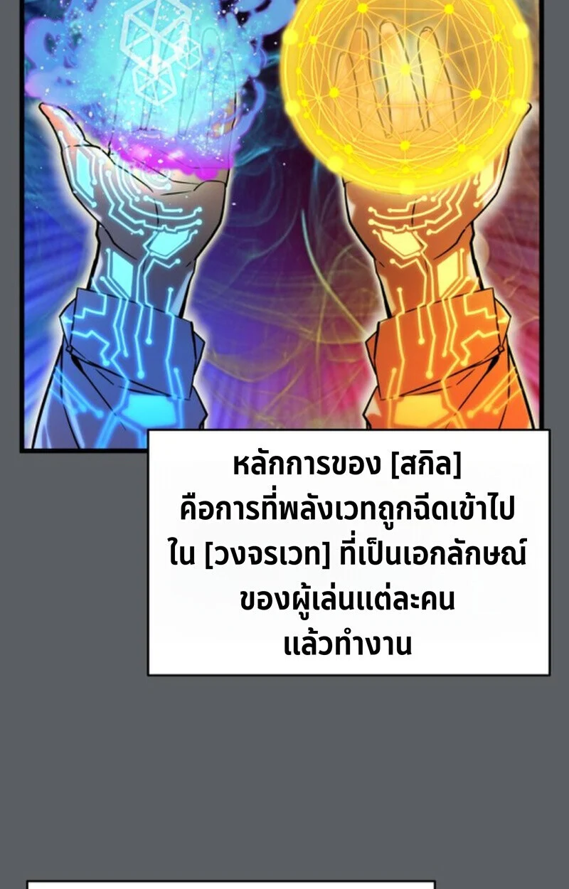 Player of a Fallen Noble Family ตอนที่ 9 page 97