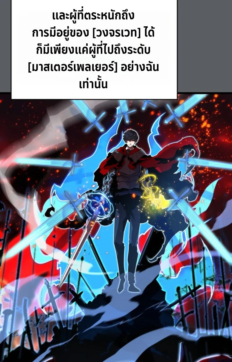 Player of a Fallen Noble Family ตอนที่ 9 page 98