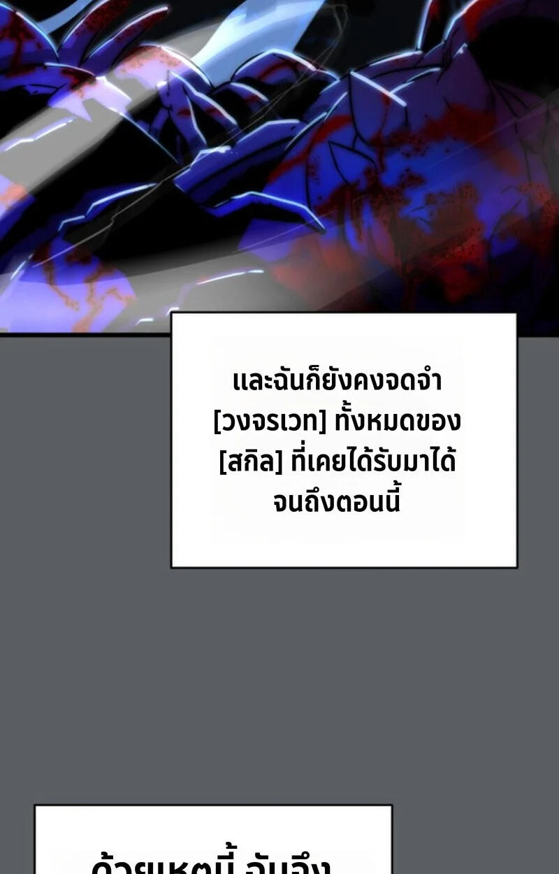 Player of a Fallen Noble Family ตอนที่ 9 page 99