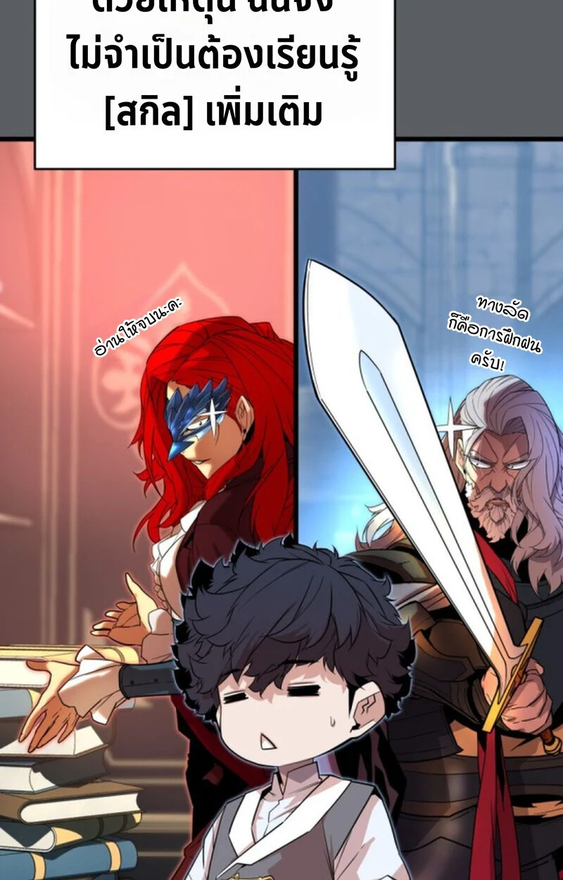 Player of a Fallen Noble Family ตอนที่ 9 page 100