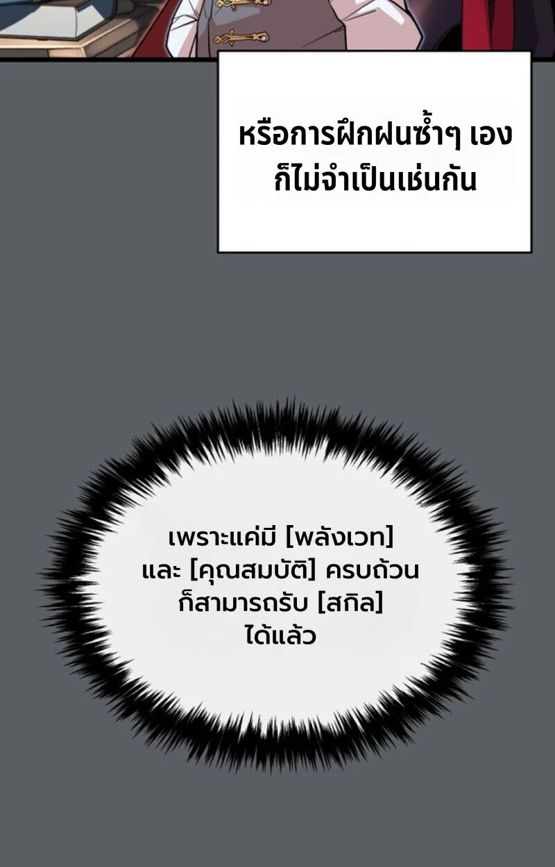Player of a Fallen Noble Family ตอนที่ 9 page 101