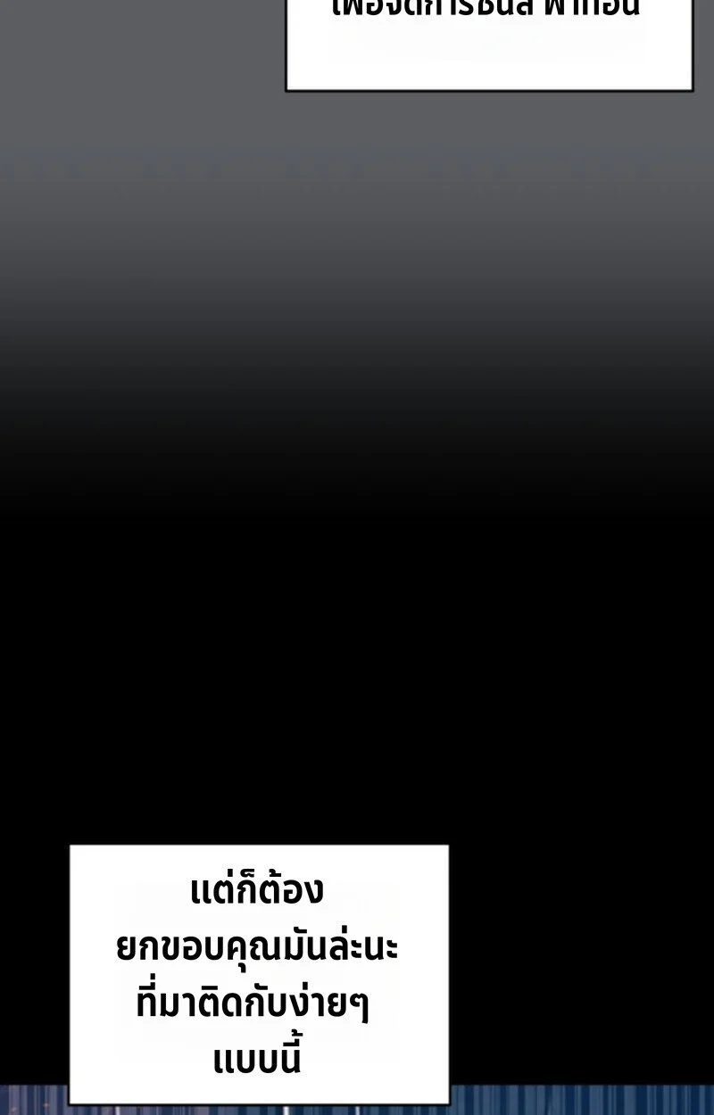 Player of a Fallen Noble Family ตอนที่ 9 page 104